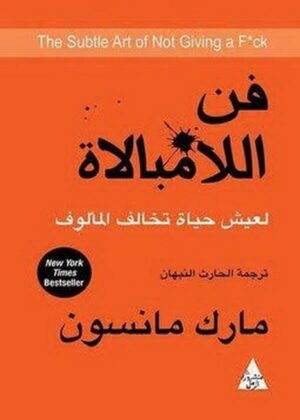 فن اللامبالاه