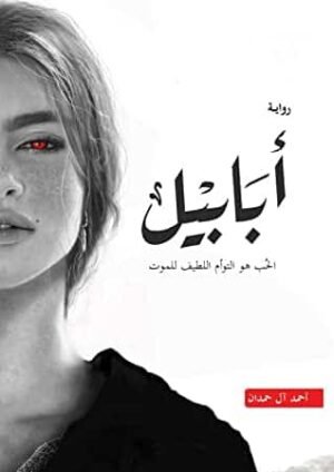 ابابيل