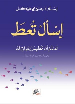 اسأل تعط