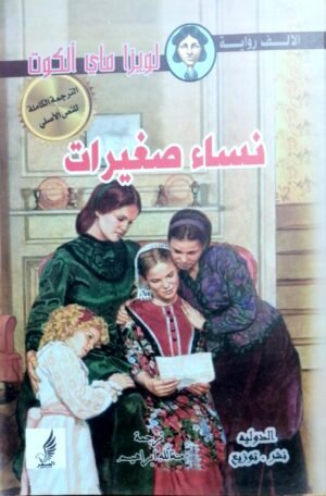 نساء صغيرات / عربي انجليزي