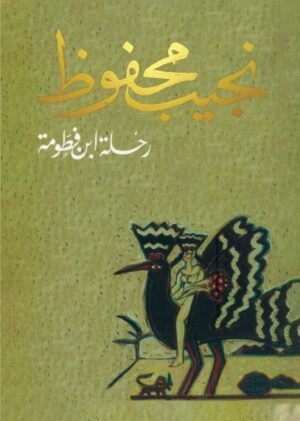 رحلة ابن فطومة