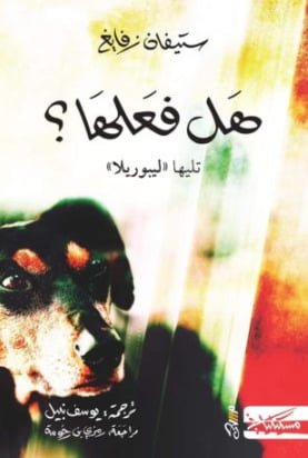 هل فعلها؟ تليها ليبوريلا