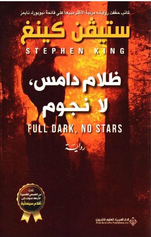 ظلام دامس لا نجوم