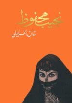 خان الخليلي