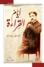 أيام القراءة