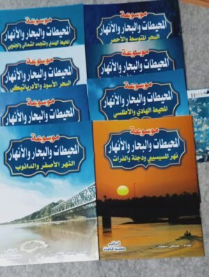موسوعه المحيطات و البحار 8 قصص