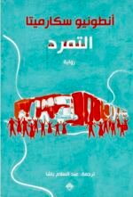 التمرد