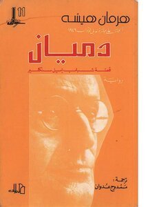 دميان