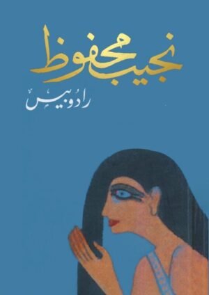رادوبيس