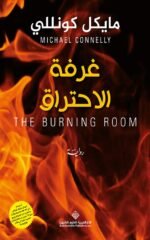 ‫غرفة الاحتراق‬