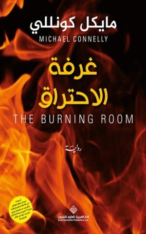 ‫غرفة الاحتراق‬
