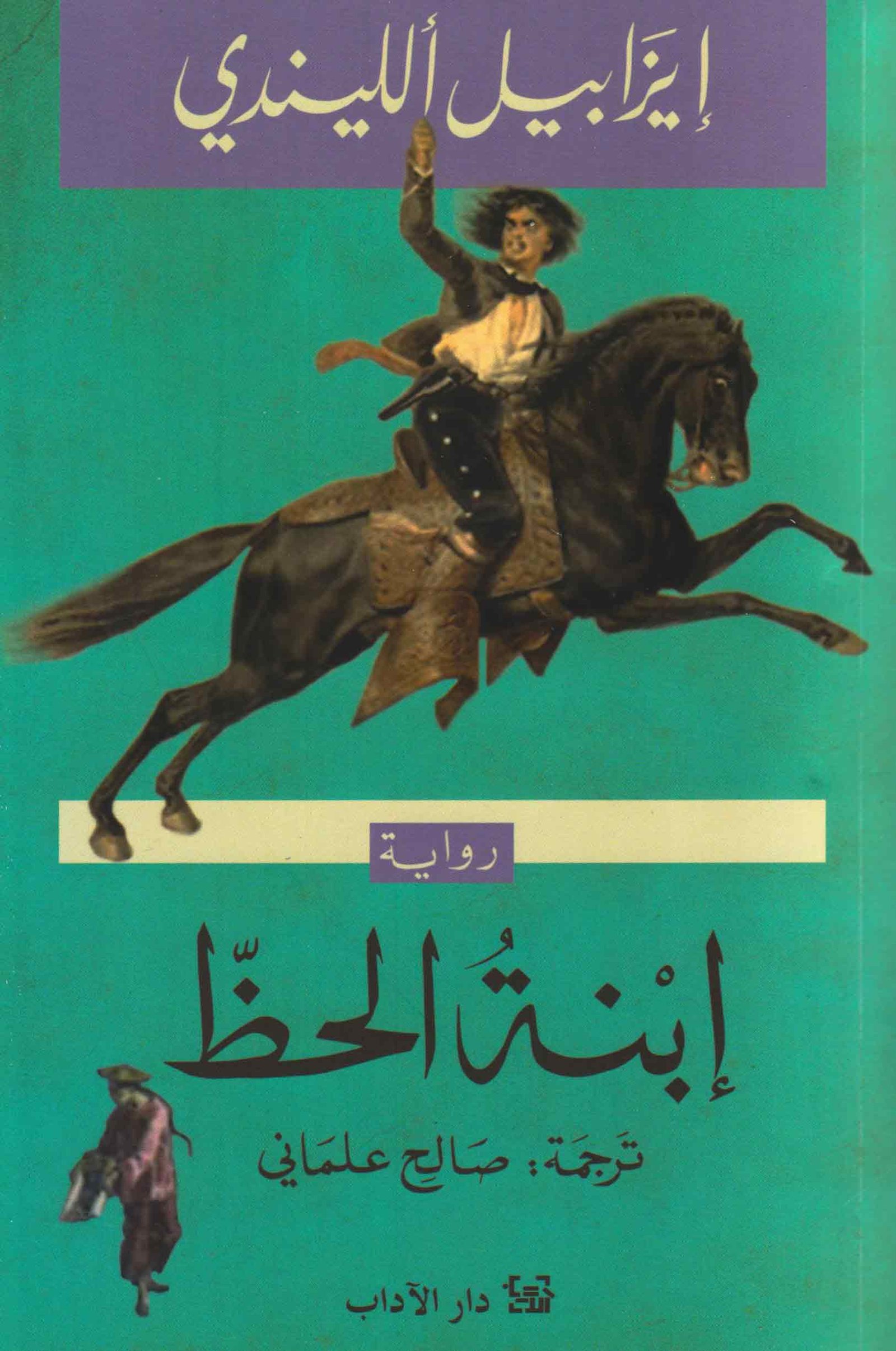 إبنة الحظ