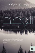 الوعد