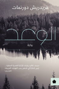 الوعد
