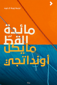 مائدة القط