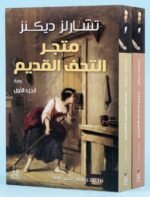 متجر التحف القديم 1/2