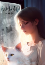 ليلة ماطرة