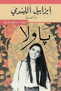 باولا