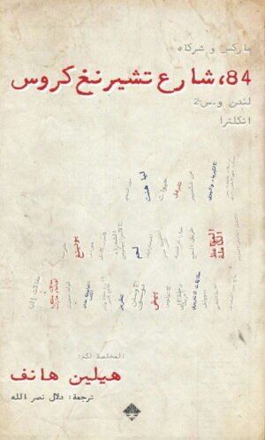 84، شارع تشيرنغ كروس