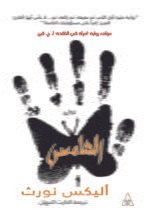 الهامس