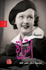 امرأة