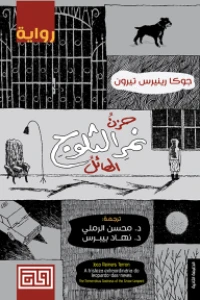 حزن نمر الثلوج الهائل