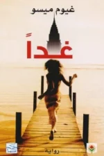 غدا