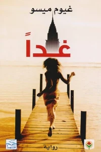 غدا