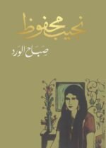 صباح الورد