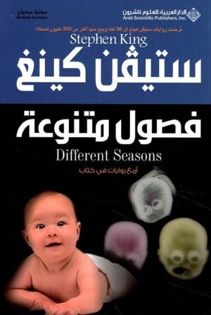 فصول متنوعة