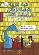 أشياء غريبة يقولها الزبائن في متاجر الكتب 2