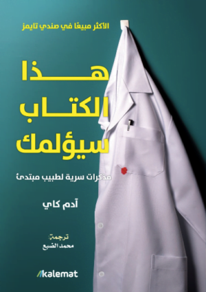 هذا الكتاب سيؤلمك