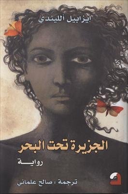 الجزيرة تحت البحر
