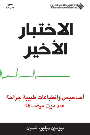 الاختبار الأخير