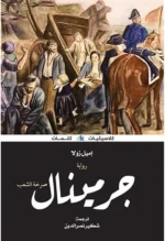 جرمينال