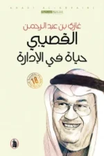 حياة في الادارة