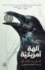 آلهة أمريكية