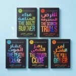 خماسية عداء المتاهة