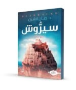 سيروش