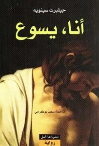 أنا، يسوع