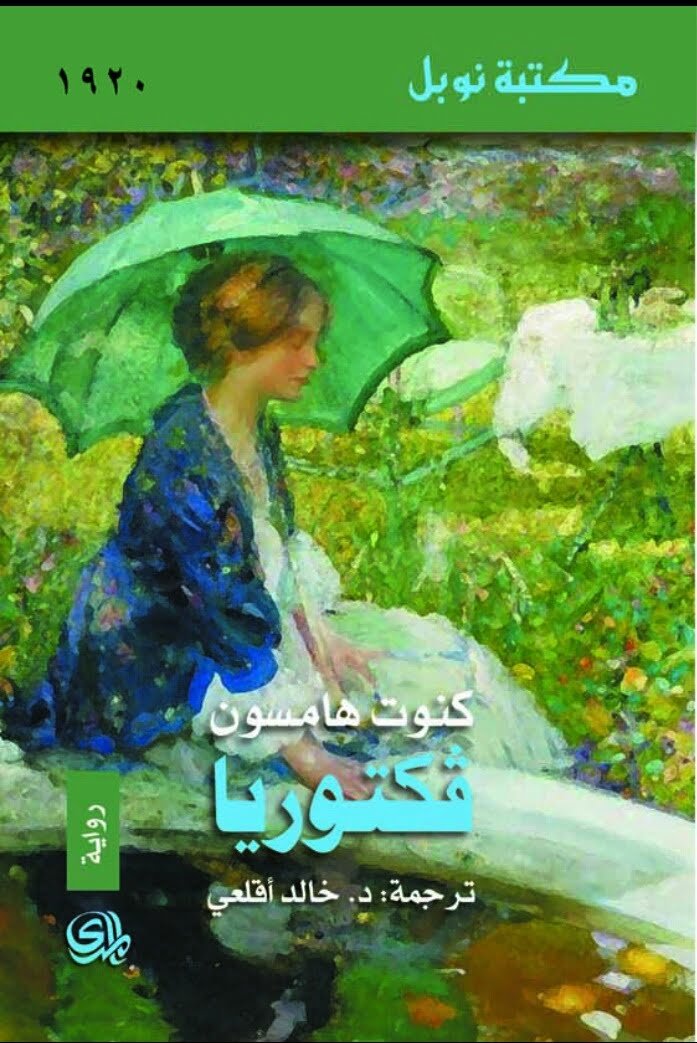 فكتوريا
