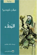 البطء
