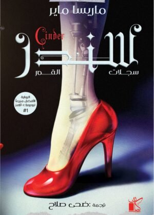 سندر - سجلات القمر ١