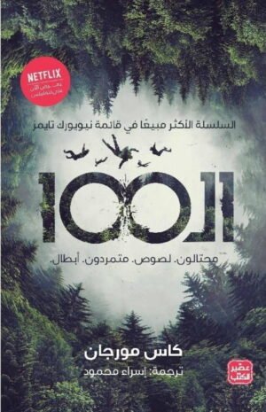 الـ 100 " محتالون. لصوص. متمردون. أبطال"