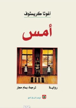 أمس