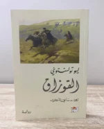القوزاق