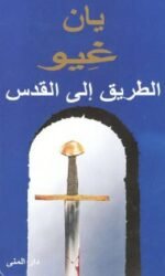 فارس المعبد