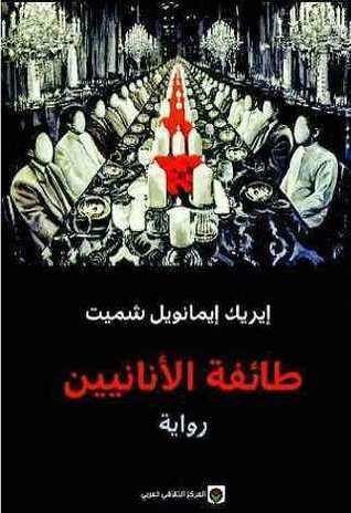 طائفة الأنانيين