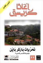 تحريات باركر باين