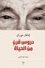 دروس قرن من الحياة